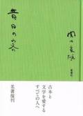昔日の客