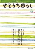 せとうち暮らし　vol.7