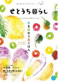 せとうち暮らしvol.14