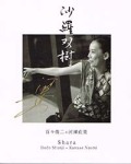 沙羅双樹