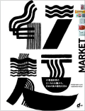 47 麺 MARKET展 公式書籍