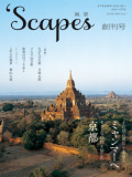 ‘Scapes (スケープス) 2013年 06月号