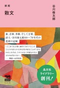新版　散文