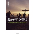 島の宝を守る  白石踊800年の伝統を受け継ぐ若者たち