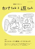 親友マガジン『カンナちゃんと遊ちゃん』【送料無料】