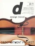 d design travel 静岡