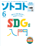 SOTOKOTO (ソトコト) 2019年6月号