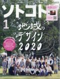 SOTOKOTO (ソトコト) 2020年月号