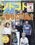 ソトコト2021年１月号