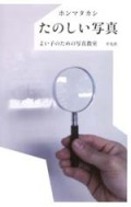 たのしい写真