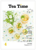 Tea Time vol.1,サンサンサン ,紅茶,リトルプレス