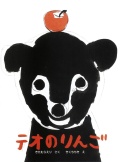 テオのりんご,きくちちき,