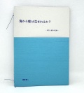 岡崎隼人「海から嘘は生まれるか？ー滞在と制作の記録ー」（宇野港編集室）