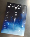 よいとな　小冊子