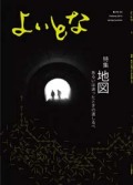 よいとな 第二号