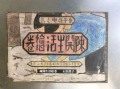 疎開生活絵巻