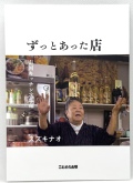 ずっとあった店 南国キッチン次郎編