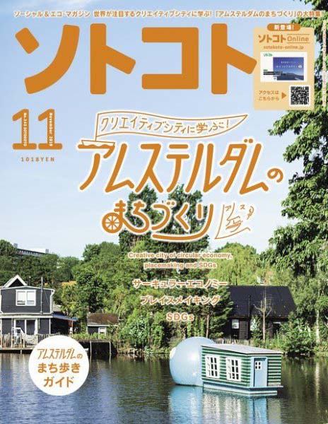 SOTOKOTO (ソトコト) 2019年11月号