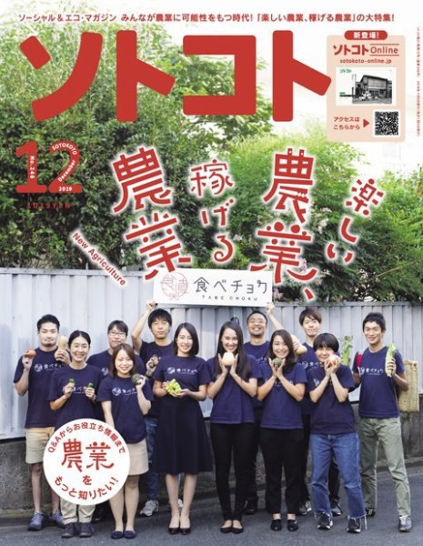 ソトコト2019年12月号