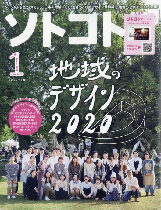 SOTOKOTO (ソトコト) 2020年月号