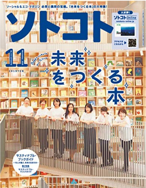ソトコト２０２０年１１月