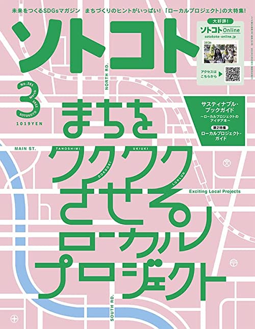 SOTOKOTO (ソトコト) 2022年3月号