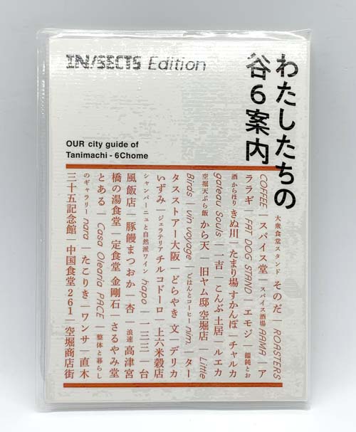 わたしたちの谷6案内