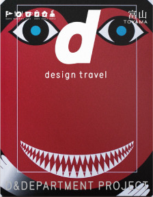 d design travel 富山