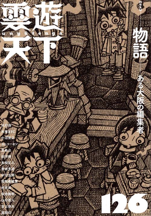 雲遊天下　126号