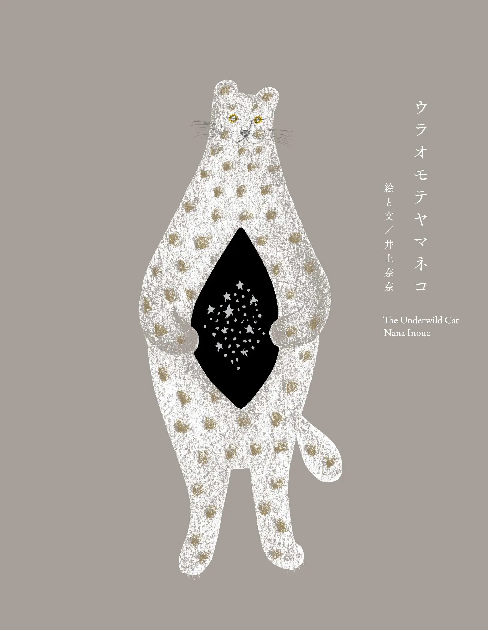 復刊］ ウラオモテヤマネコ 451ブックス