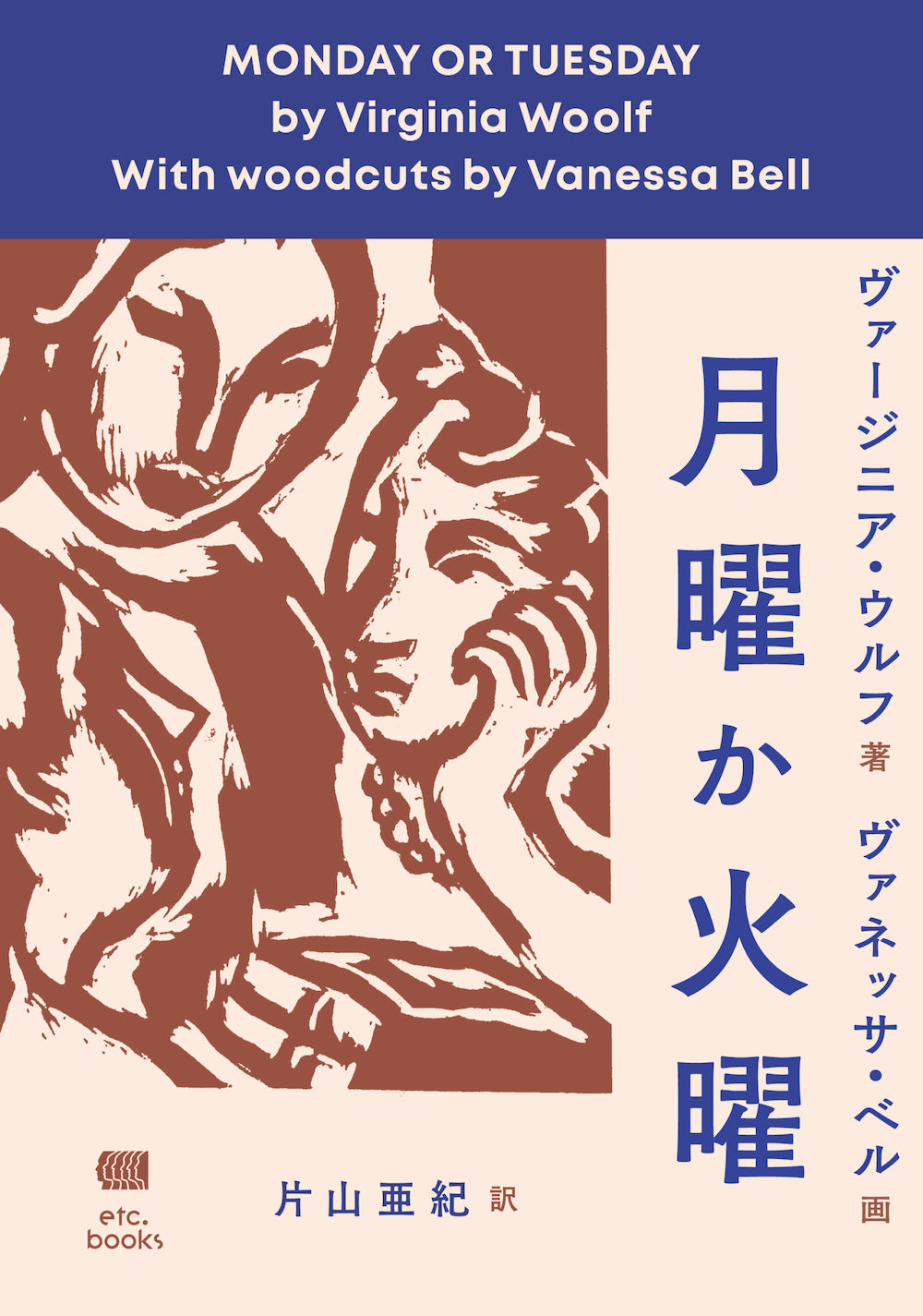 月曜か火曜,ヴァージニアウルフ