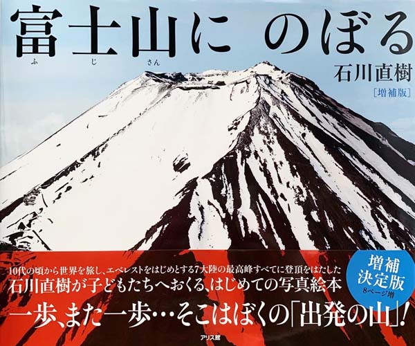 増補版 富士山にのぼる