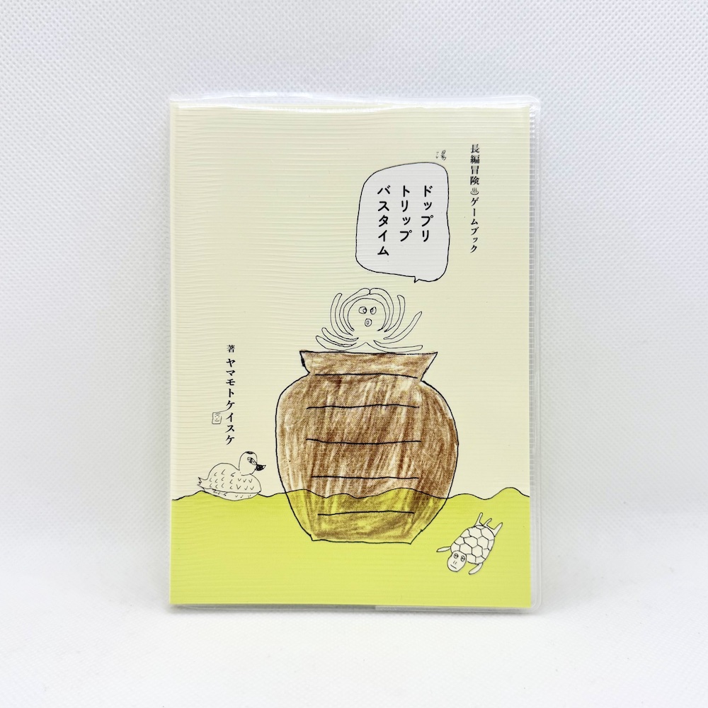 長湯文庫『ドップリトリップバスタイム』