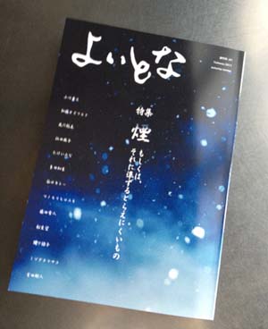 よいとな　小冊子