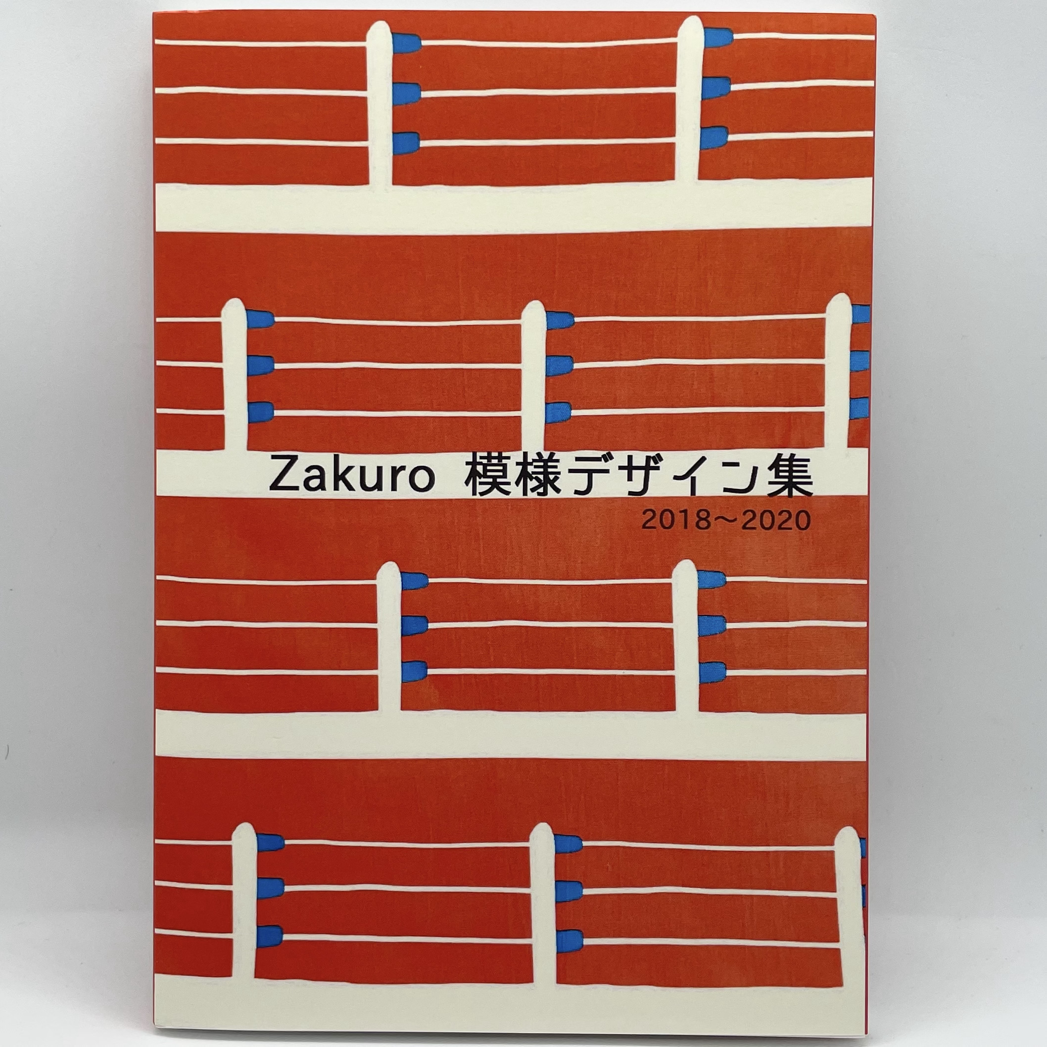 Zakuro模様デザイン集 2018～2020 451ブックス
