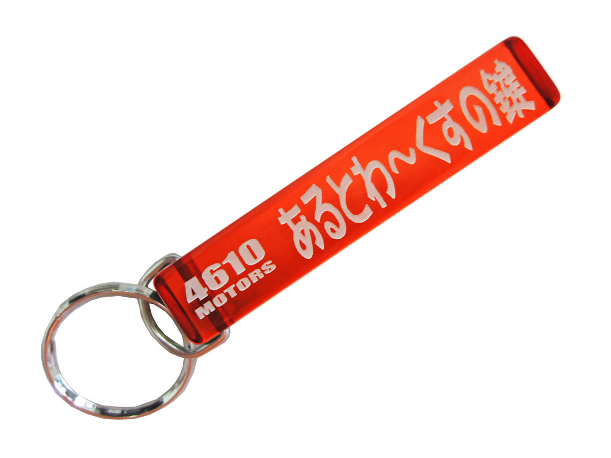 あるとわ～くすの鍵/シロウトモータース★4610MOTORS★Mini HOTEL K/R☆ミニホテルキーリング★キーホルダー K/C K/R K/H  スズキ SUZUKI アルトワークス ALTO WORKS
