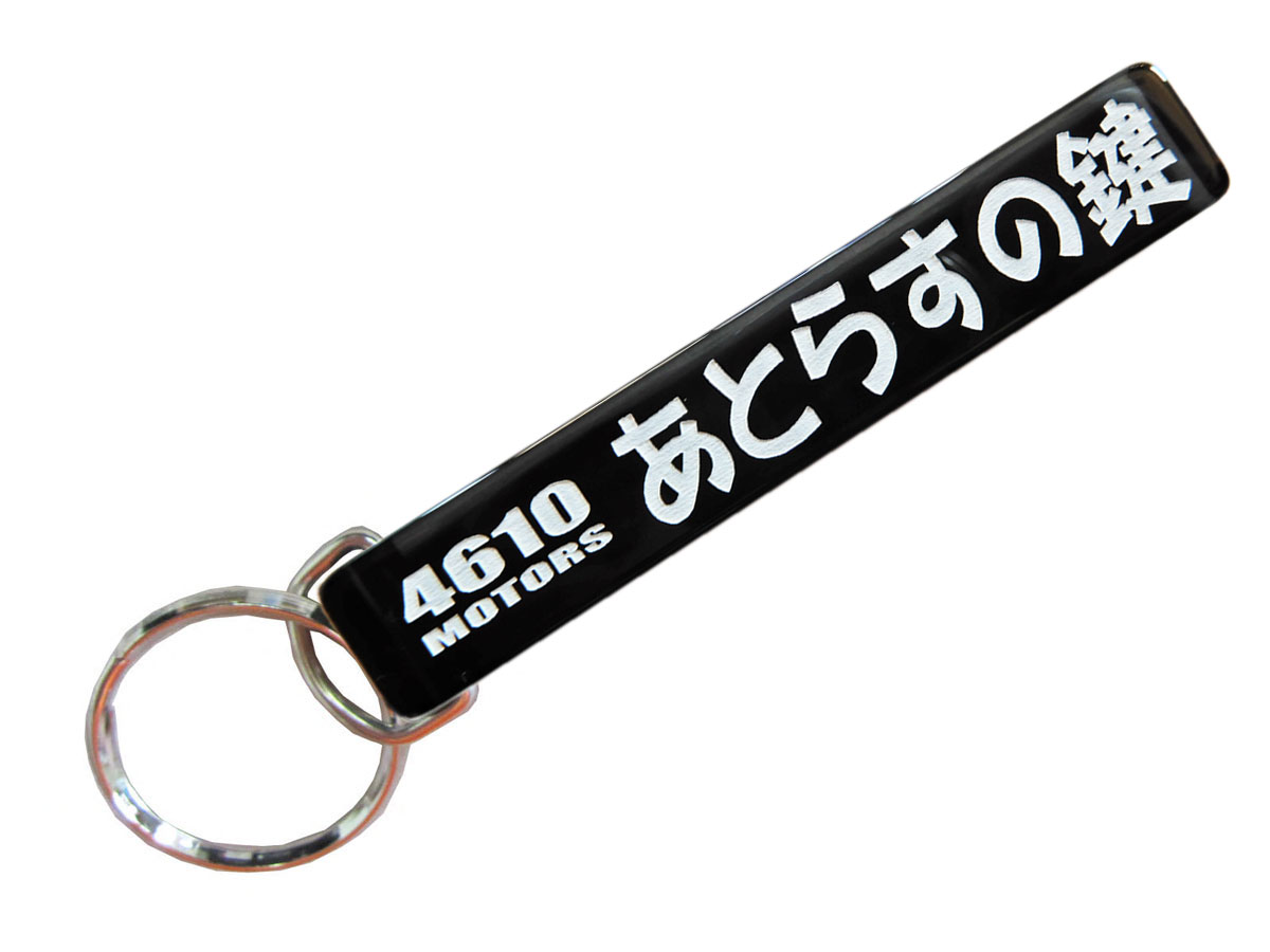 あとらすの鍵/シロウトモータース★4610MOTORS★Mini HOTEL K/R☆ミニホテルキーリング★日産 ニッサン 働くトラック トラック 日産ディーゼル