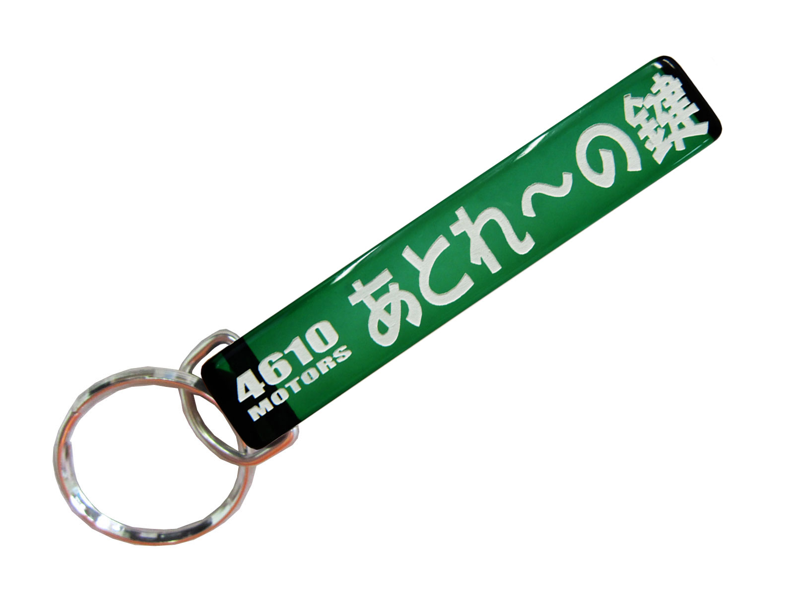 あとれ～の鍵/シロウトモータース★4610MOTORS★Mini HOTEL K/R☆ミニホテルキーリング★あとれ～ アトレー 鍵 の鍵 ホルダー リング キー キーリング キーホルダー K/C K/R K/H キーチェーン