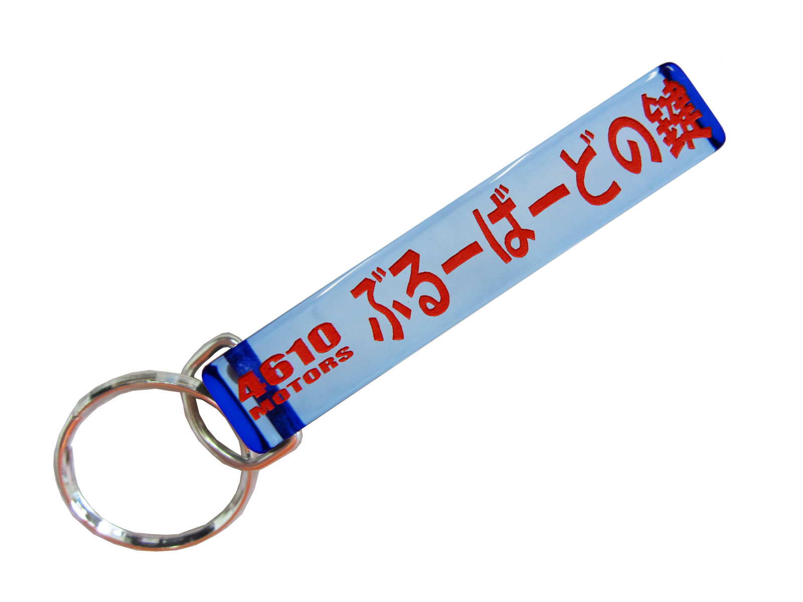 ぶる～ば～どの鍵/シロウトモータース★4610MOTORS★Mini HOTEL K/R☆ミニホテルキーリング★ぶるーばーど ブルーバード 鍵 の鍵 ホルダー リング キー キーリング キーホルダー K/C K/R K/H キーチェーン