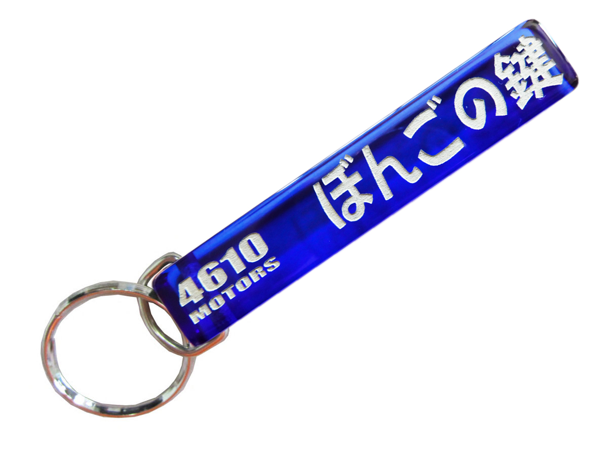 ぼんごの鍵/シロウトモータース★4610MOTORS★Mini HOTEL K/R☆ミニホテルキーリング★ボンゴ BONGO マツダ MAZDA