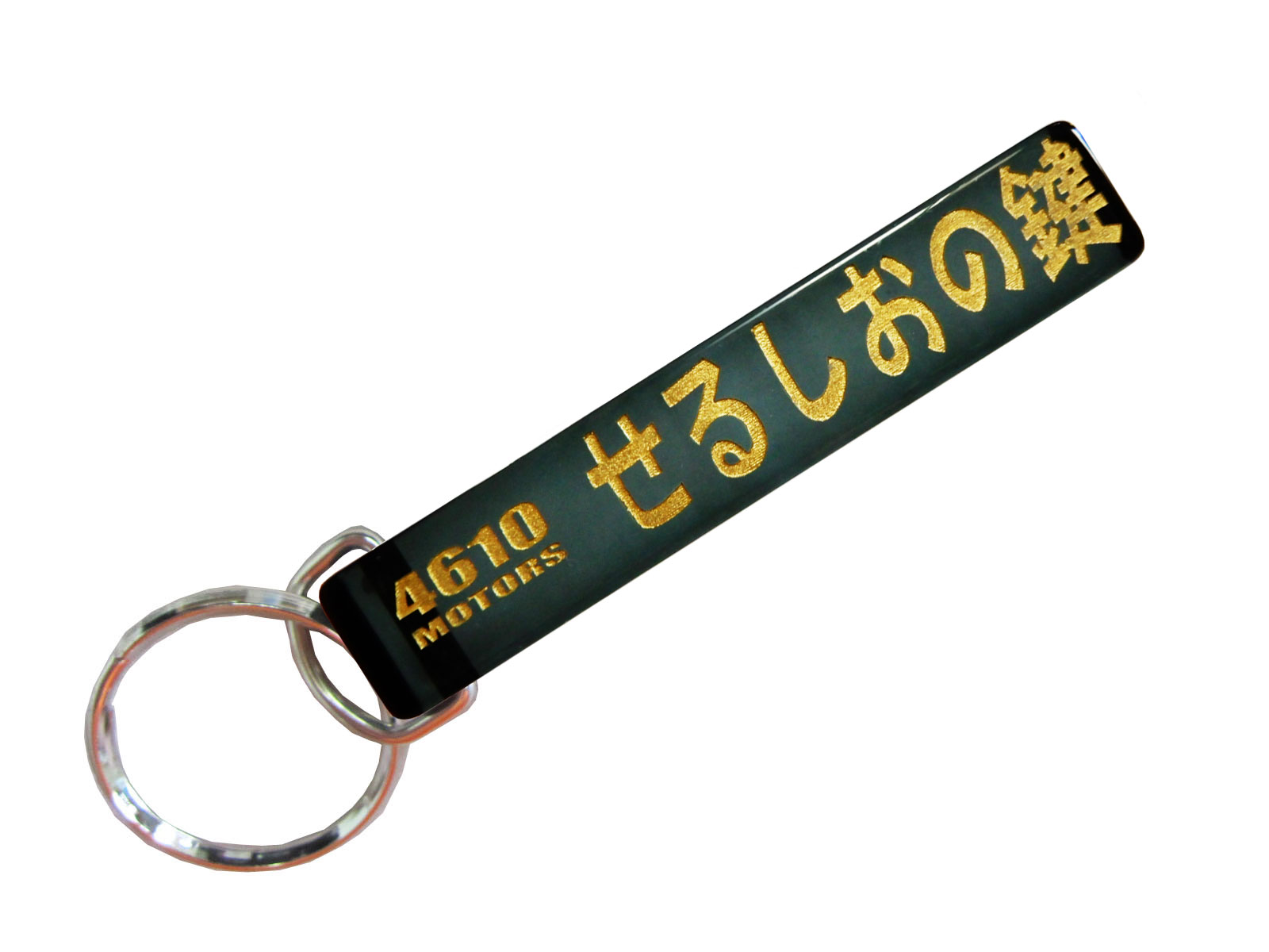 せるしおの鍵/シロウトモータース★4610MOTORS★Mini HOTEL K/R☆ミニホテルキーリング★鍵 の鍵 キーホルダー K/C K/R K/H キーチェーン リング キーリング セルシオ 豊田 TOYOTA トヨタ