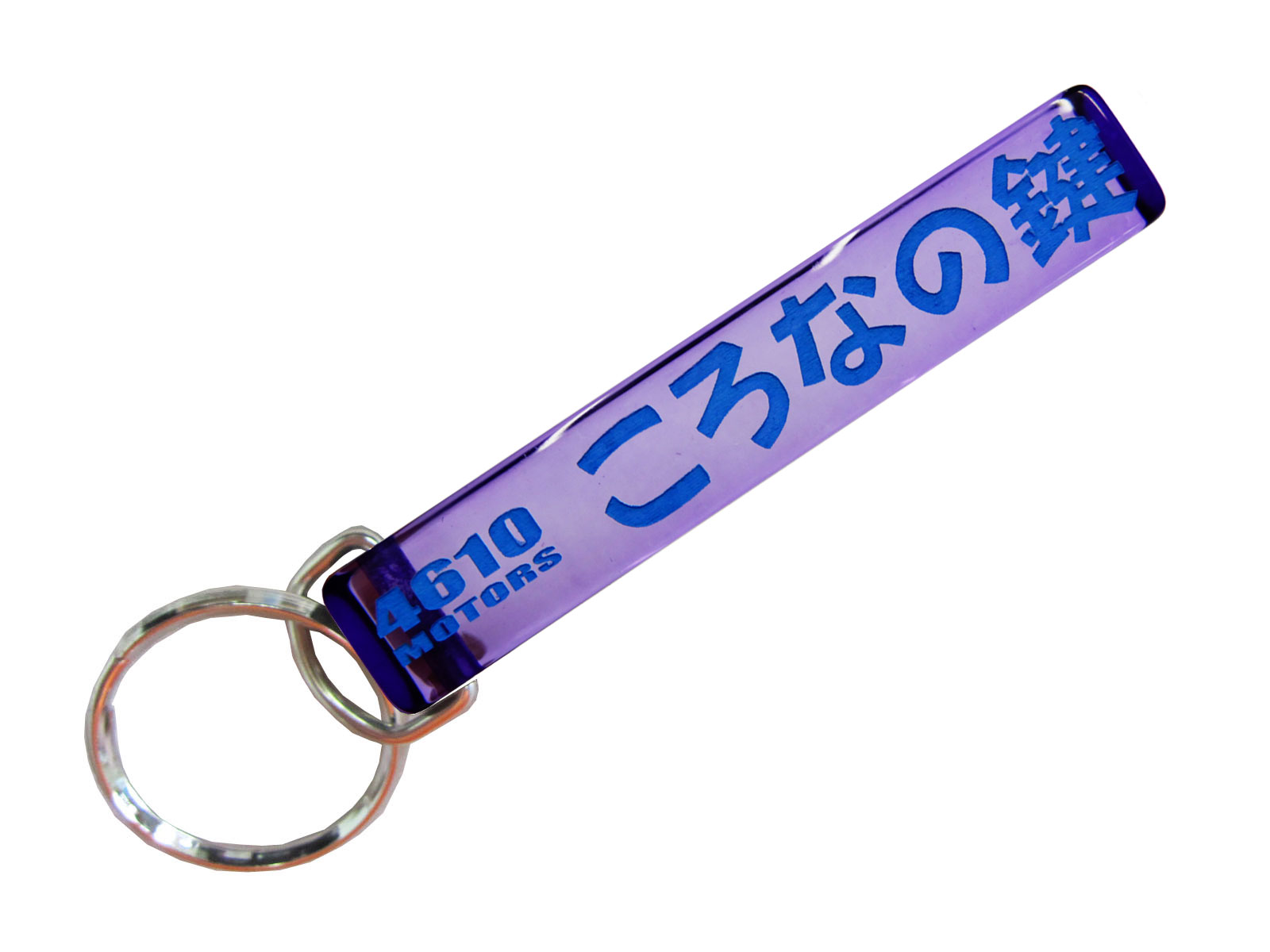 ころなの鍵/シロウトモータース★4610MOTORS★Mini HOTEL K/R☆ミニホテルキーリング★ころな コロナ 鍵 の鍵 ホルダー リング キー キーリング キーホルダー K/C K/R K/H キーチェーン