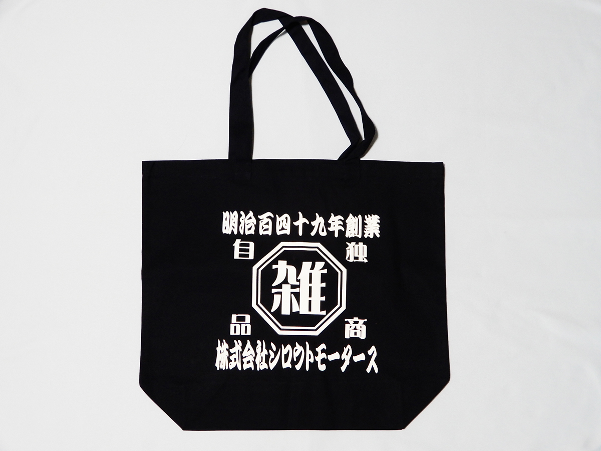 雑貨屋シロウトモータース イージーバック ラージサイズ 八角『雑』 紺　EAZY BAG Ｌ LONG HANDLE