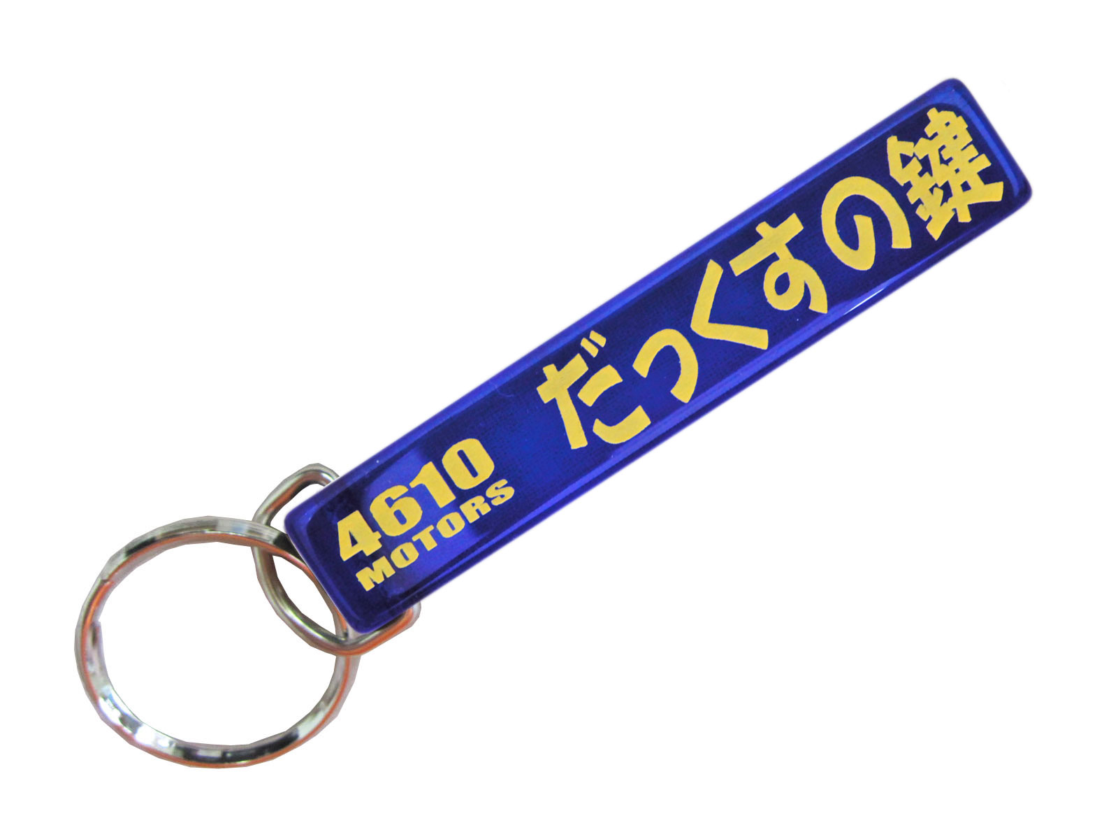 だっくすの鍵/シロウトモータース★4610MOTORS★Mini HOTEL K/R☆ミニホテルキーリング★DAX ダックス 本田 ホンダ HONDA ST-50 70 125 限定☆鍵 の鍵 キーホルダー K/C K/R K/H キーチェーン リング キーリング