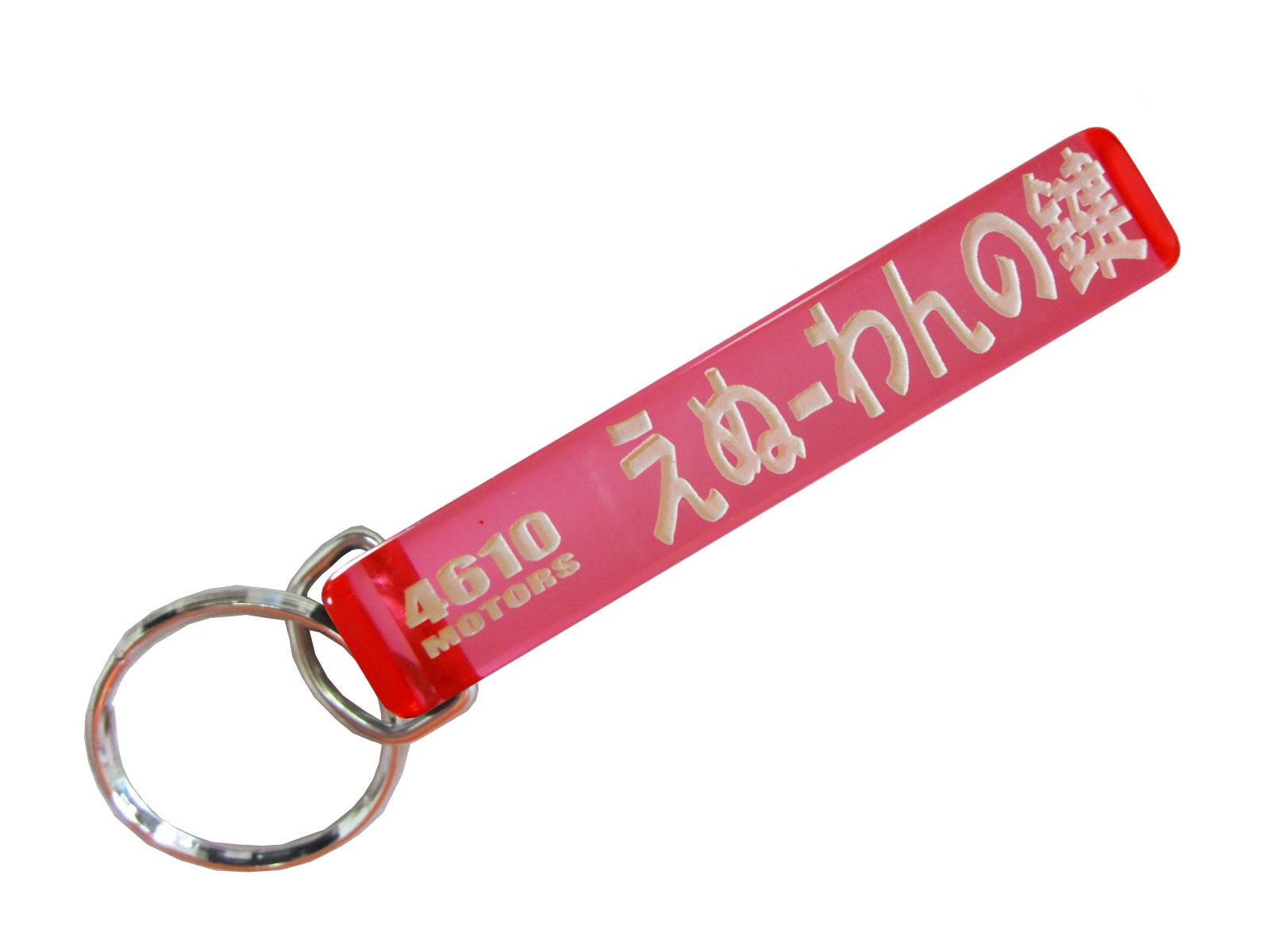 えぬ-わんの鍵/シロウトモータース★4610MOTORS★Mini HOTEL K/R☆ミニホテルキーリング★鍵 の鍵 キーホルダー K/C K/R K/H キーチェーン リング キーリング 本田 ホンダ HONDA N-ONE エヌ－ワン