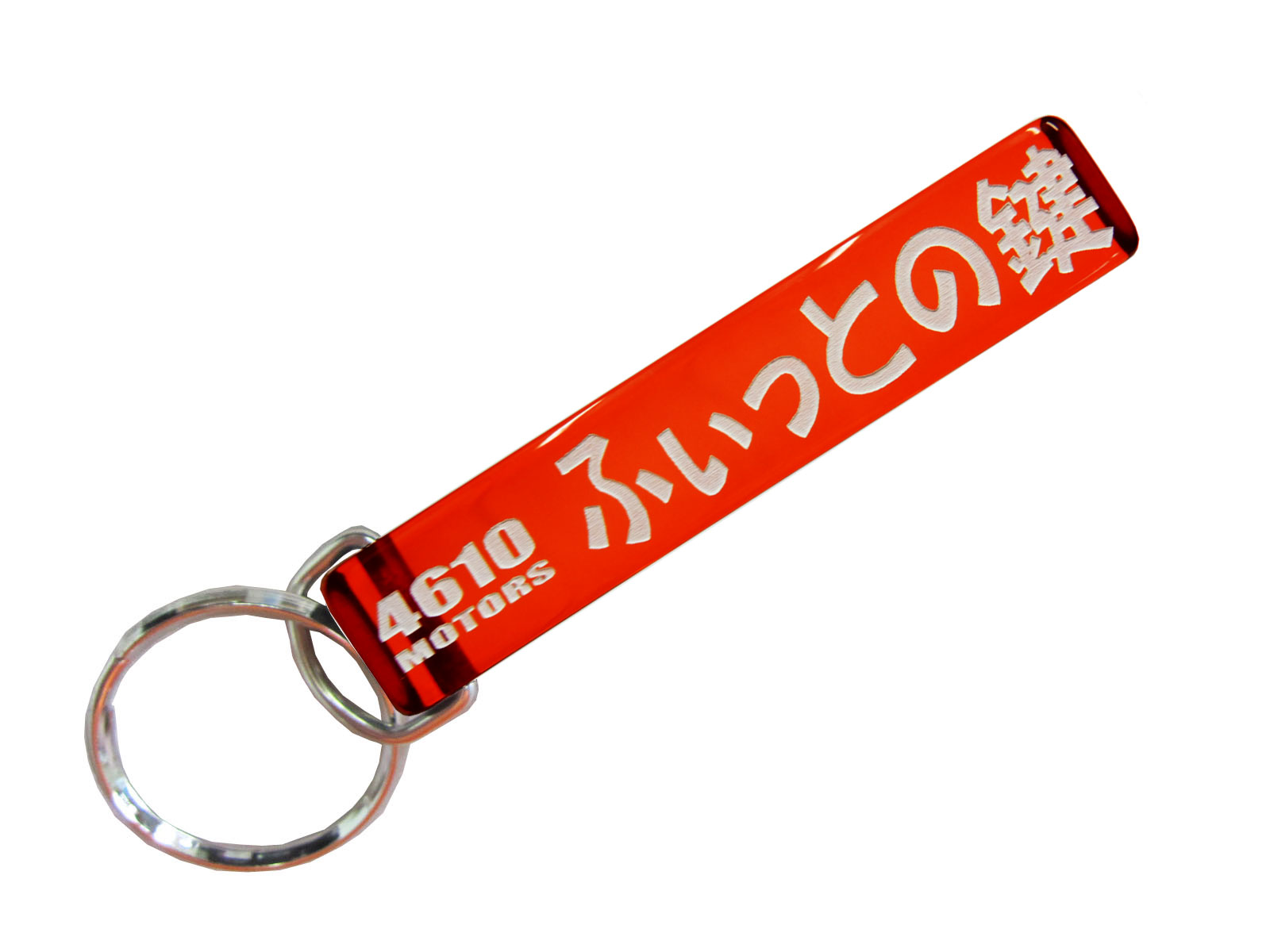 ふぃっとの鍵/シロウトモータース★4610MOTORS★Mini HOTEL K/R☆ミニホテルキーリング★ふぃっと フィット FIT 鍵 の鍵 ホルダー リング キー キーリング キーホルダー K/C K/R K/H キーチェーン