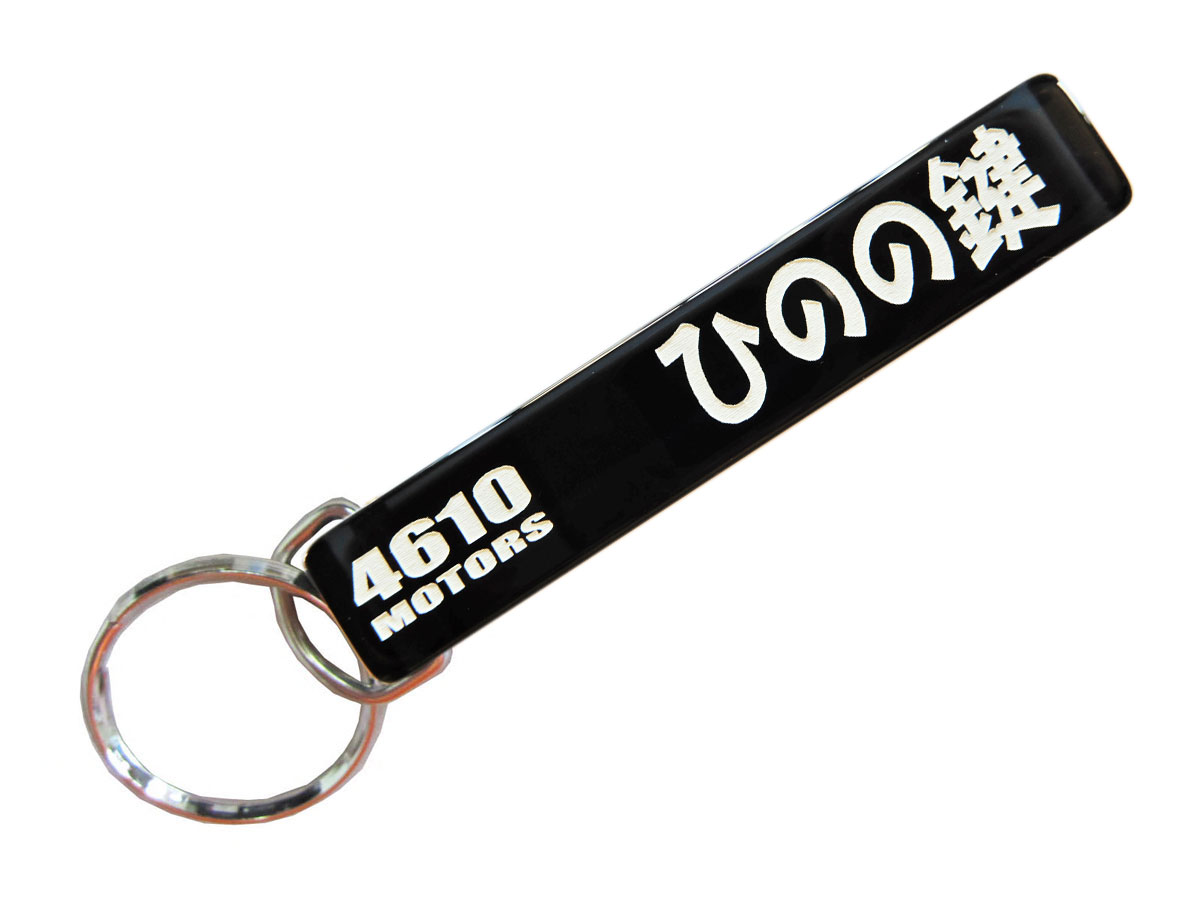ひのの鍵/4610MOTORS★Mini HOTEL K/R☆ミニホテルキーリング★シロウトモータース★HINO 日野 ヒノ