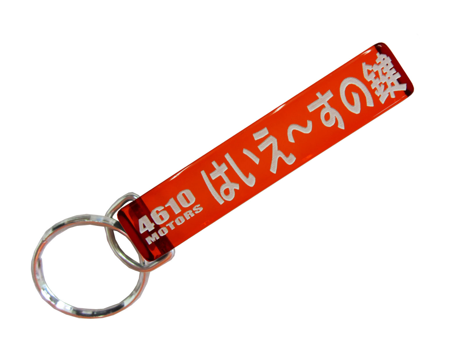 はいえ～すの鍵/シロウトモータース★4610MOTORS★Mini HOTEL K/R☆ミニホテルキーリング★はいえーす ハイエース  鍵 の鍵 ホルダー リング キー キーリング キーホルダー K/C K/R K/H キーチェーン