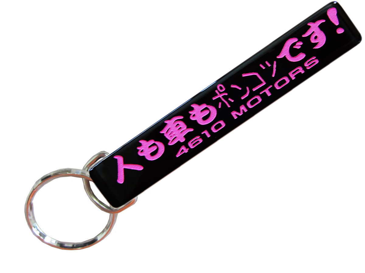 人も車もポンコツです！/シロウトモータース★4610MOTORS★Mini HOTEL K/R☆ミニホテルキーリング★人も車もポンコツです！