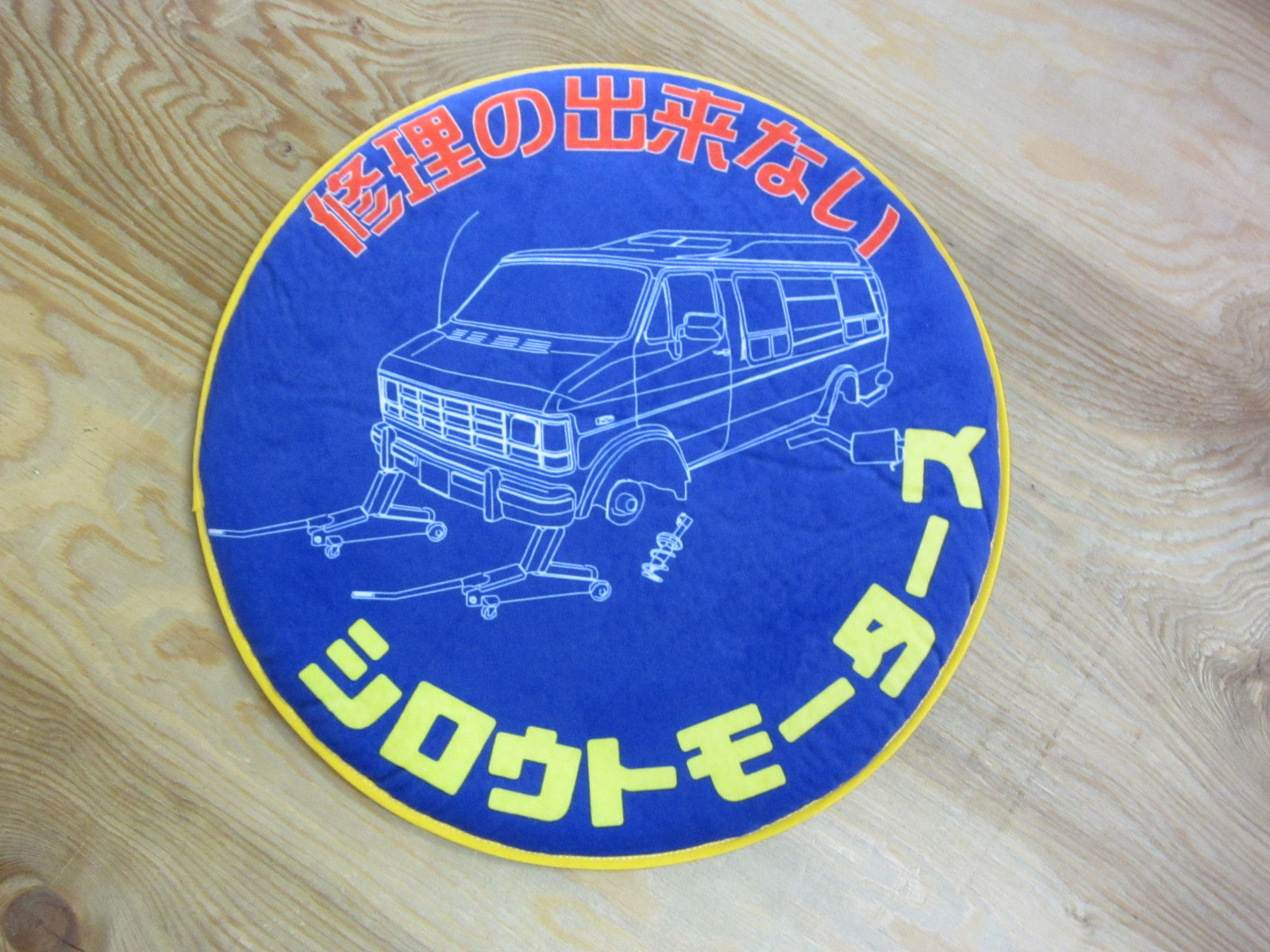 4610MOTORS Circular Cushion DODGE/シロウトモータース 円形座布団 ダッジ